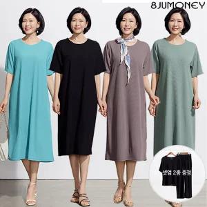 [8JUMONEY] 팔주머니 이지 원피스 + 상하의 셋업(3종)