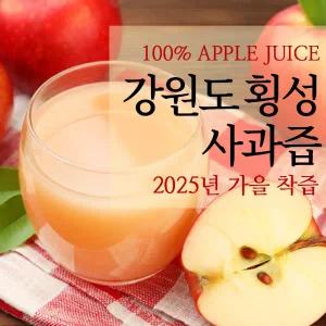 횡성 사과연구회 NFC 착즙 사과즙 120ml x 50팩