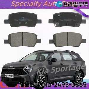 Kia Sportage (Nq5) 1.5t 2.0l-하이브리드 후방 브레이크 패드/2022 2023 2025/자동차 부품