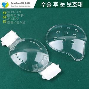 안대 수술 가드 눈보호 라섹 모래 단안 백내장