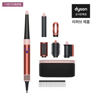 한.정수량 물량확보) [리퍼브]다이슨 에어랩 i.d.멀티스타일러(스트로베리브론즈/ 블러시핑크)