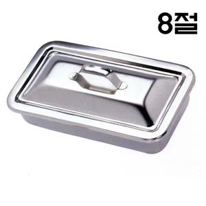 개부밧드 8절 병원 수술실 드레싱 철제 트레이