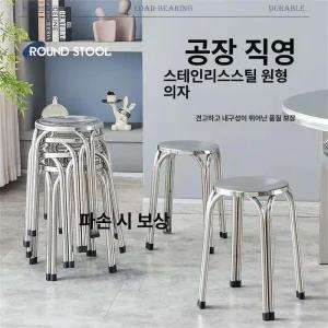 스테인레스 스툴 낮은의자 등받이 두꺼운 광장 대기 간이 작업장 스테인리스