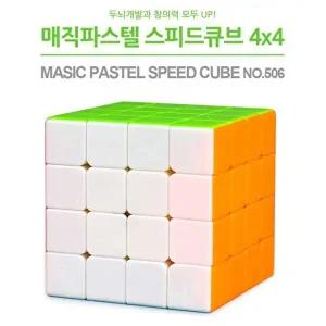 [셀러허브 생활리빙]스피드큐브 4x4 수막대 연결 퍼즐 매직 블럭 444큐브
