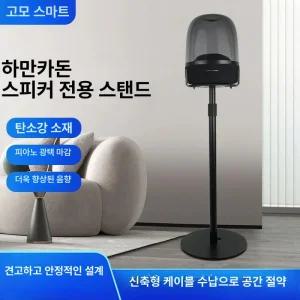 하만카돈 오라 스튜디오2 3 4 전용 받침대 거치대 장스탠드