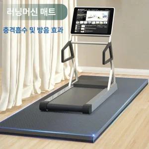 런닝머신 매트 워킹 패드 방음 두꺼운