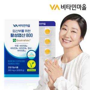 비타민마을 완제품 비건인증 임산부를 위한 활성엽산 800 30정 x 1박스(1개월분)