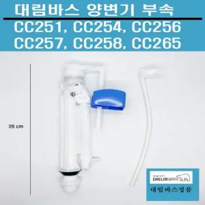 CC251,CC254,볼탑,대림바스볼탑중형,하이탱크형,양변기부속,대림양변기부속,대림바스변기부속