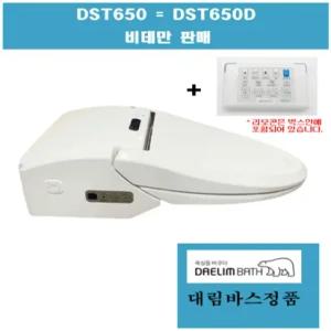 DST650,DST650D,비데만