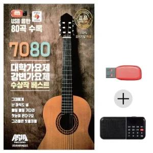 고품질 효도라디오 USB 7080 대학가요제 강변가요제 베스트 USB음반 (WBFE9B2)