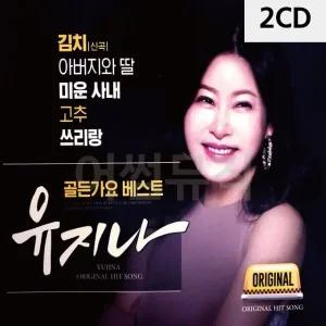 고품질 2CD 유지나 골든가요 베스트 트로트CD 가요CD 7080노래CD 팝송CD (WC09CA1)