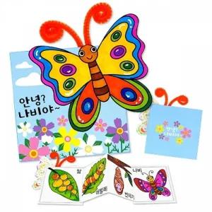 [VCMP7DMI]만들기대장 만들기 나비성장책 나비성장 봄