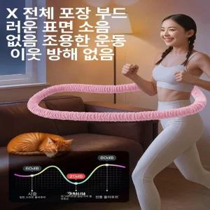 부자네 다이어트훌라후프 전신용 실내훌라후프 뱃살