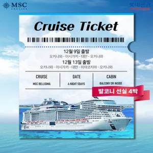 [롯데관광] 25년 12월 일본-대만 MSC 벨리시마 크루즈 5일 (크루즈 ONLY - 발코니 객실)