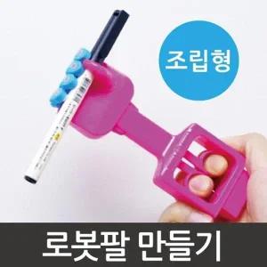 [셀러허브]로보트 움직임의 이해 로봇팔 만들기 4p A00241 (S31266608)