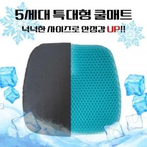 5세대 특대형 실리콘 쿨 방석 차량용 사무용