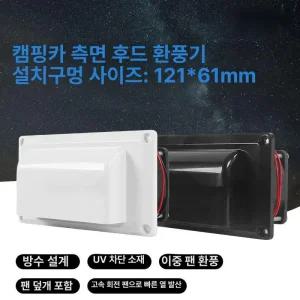 캠핑카 환풍기 카라반 배기팬 음성인식