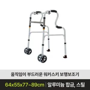 노인보행보조기 HM-608 어르신보행기 실버카 노인유모차 성인용보행기 재활워커