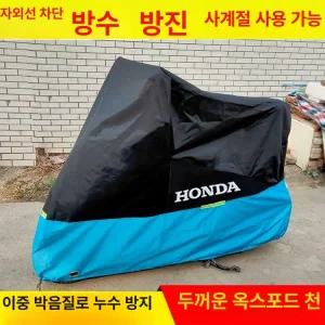 PCX방수커버 오토바이 스쿠터