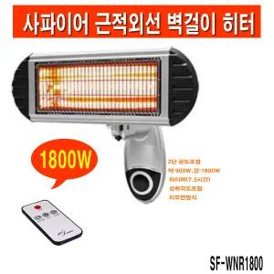 후지카 FU-4881근적외선 히터 리모컨형 신일전자 SEH-M70WR 온도조절 1800W 타이머 버튼식+리모컨 자동전원차단