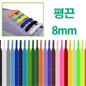 (평끈:연보라)여러색상 운동화끈 신발 평끈 평한 납짝끈 화끈 칼라화 편편한 납작한 납작 패션