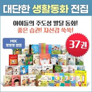 기탄교육 대단한 생활동화 전집 (전37권)워크북
