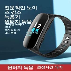 S6 손목시계녹음기 원터치 레코더 회의 시계형 엠피오 녹음기 손목시계 손목 녹음 음성녹음