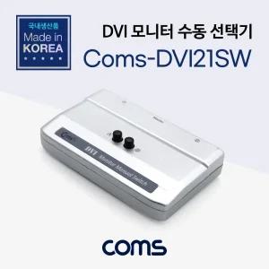 Coms DVI 모니터 선택기 2:1 스위치 싱글 지원용수동 네트워크 푸쉬 간편 무전원 장비 공구