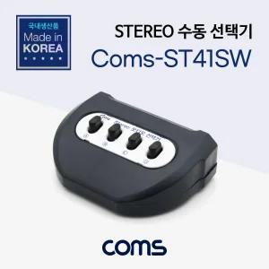 Coms 3.5mm 스테레오 선택기 4:1 수동 스위치 Stereo 오디오 네트워크 푸쉬 무전원 장비 공구
