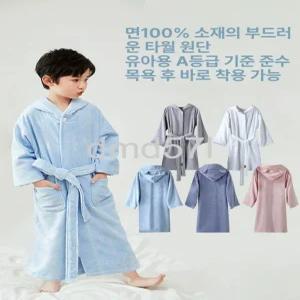  순면 어린이 목욕가운 속건성 아동 키즈 샤워가운 수영가운