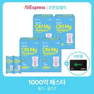 화이트 오마이 탐폰+(레귤러2PX2)+(네이버페이3천원)