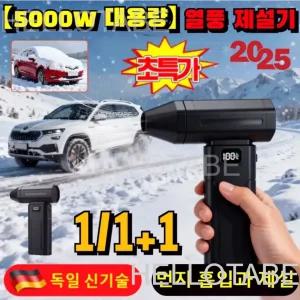  5000W 초고출력 열풍 제설기 5000와트고성능 열분사기 고출력/미니/휴대용/무선/먼지 흡입과 제설 
