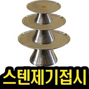 제이제이몰 스텐제기접시 접시 제기접시 제수용품 제사용품 제기접시 단품 3호 4호 5호 6호 27종 스텐레스