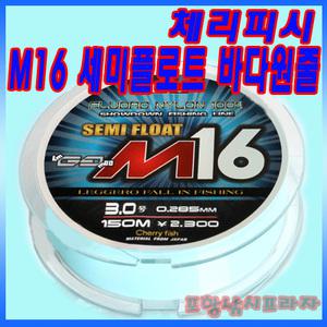 체리피시 M16 세미플로트 바다원줄/150m/플로팅 원줄/민물낚시/바다낚시/낚시줄/라인