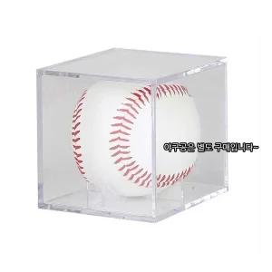 야구공 큐브 케이스 싸인볼 보관용