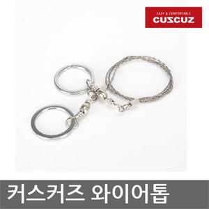 [하프클럽/커스커즈]OP 커스커즈 와이어톱 72cm/20g