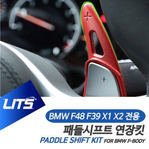 [제이큐]BMW 튜닝 악세사리 패들 연장 F48 X1 F39 X2