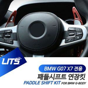 [제이큐]BMW 튜닝 악세사리 패들 연장 G07 X7