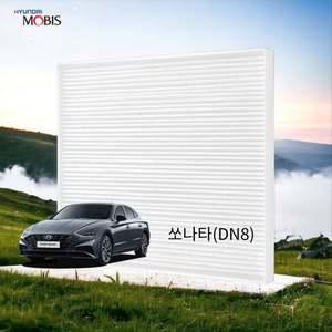 쏘나타DN8 정품 에어컨 필터 현대모비스 PM0.3