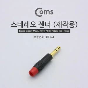 Coms 컨넥터 커넥터 스테레오 6.3 수 Gold Black Red