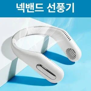 선풍기 3단조절 날개없는선풍기 목걸이선풍기