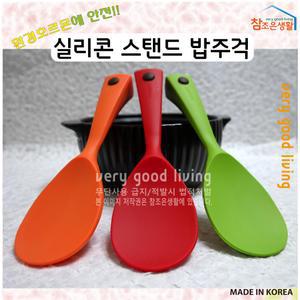 실리콘 스탠드 밥주걱