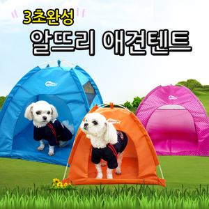 알뜨리 원터치 애견 텐트 강아지 고양이 개 집 하우스