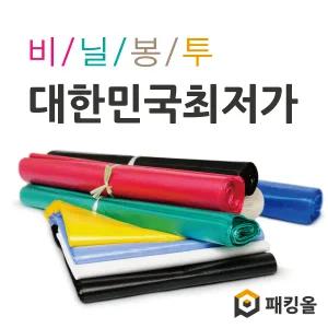 [패킹올] 인하가격 비닐봉투/포장/쇼핑백/재활용/쓰레기봉투/봉지