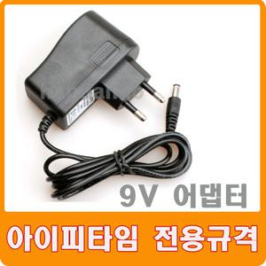 9V ipTIME 전원아답터/A104/A604/A604V/A1004/N1/N2용