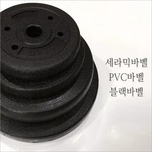 세라믹 바벨 1kg가격입니다 아령 PVC바벨 원판 덤벨