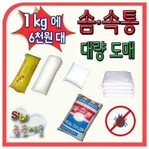 동대문 솜 도매 쿠션 츄리 흰눈 방울 1kg 진드기 베개 충전용 인형 구름솜 2kg 방석속통 솜틀베틀