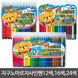 지구 노마르지 12색 16색, 24색 사인펜/싸인펜/형광펜/색연필/크레파스
