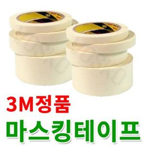 3M 마스킹테이프/사이즈별/페인트/종이/테이프