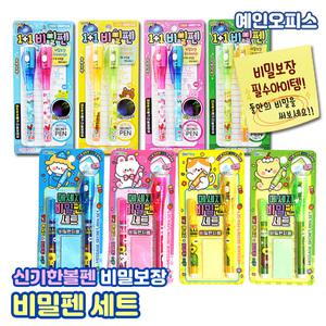 비밀펜 비밀편지 커플펜 문구용품 팬시 학용품 선물용 시크릿펜 볼펜 탐정 메모지 캡슐